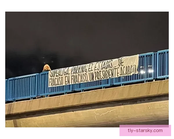 伯纳乌赛前反种族横幅掀热议潮 伯纳乌赛前反种族横幅掀热议潮